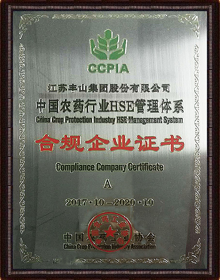 中国农药行业HSE管理体系合规企业