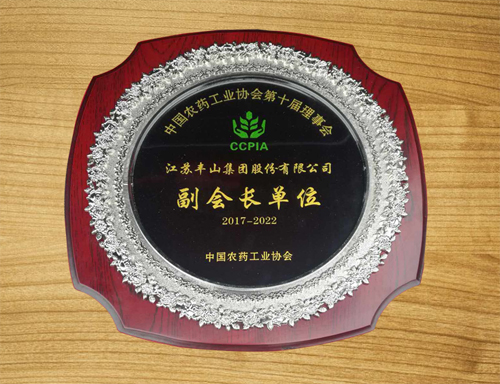 中国农药工业协会第十届理事会副会长单位